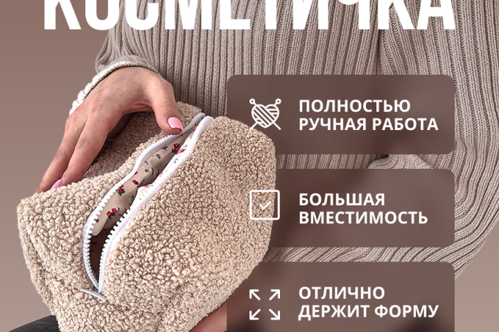 косметичка