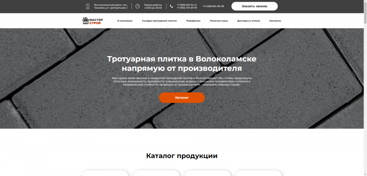 Тротуарная плитка МАСТЕР СТРОЙ