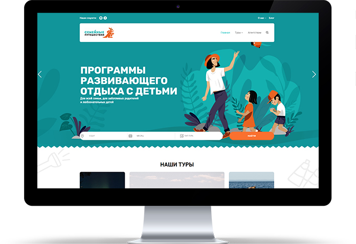 Агенство семейных путешествий