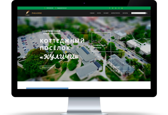 Коттеджный посёлок