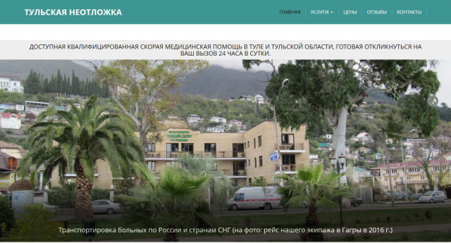 "Тульская неотложка" (под ключ)