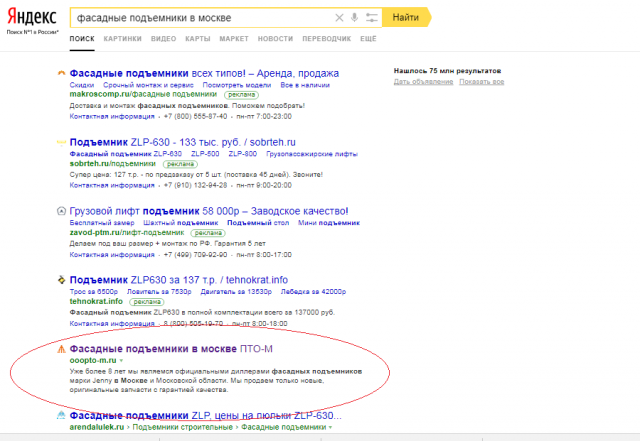 Фасадные подъемники ООО "ПТО-М" (Москва)