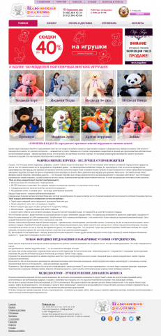 Сайт плюшевая радость