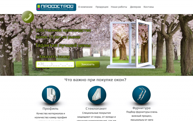 Профстрой