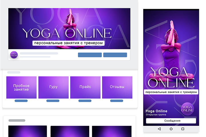 Йога онлайн