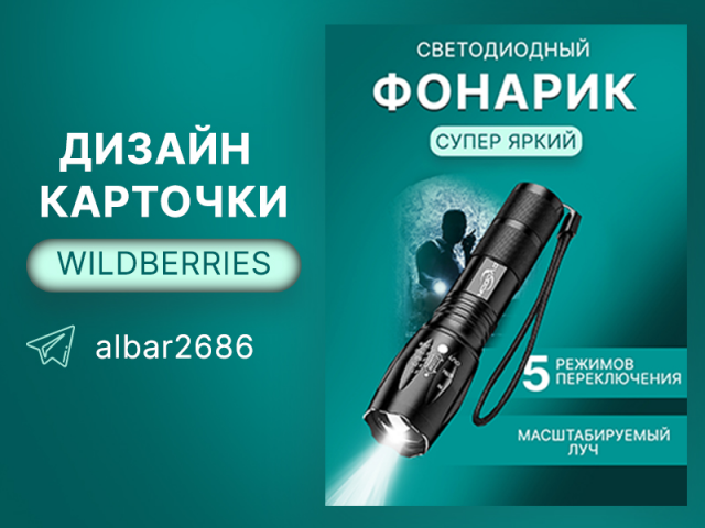 Карточка для wildberries