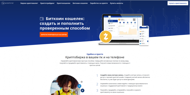 Разработка сайта "Обзор криптобирж"