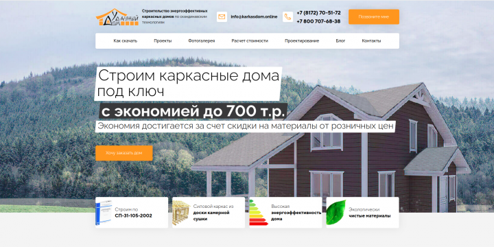 Разработка сайта - Строительство домов