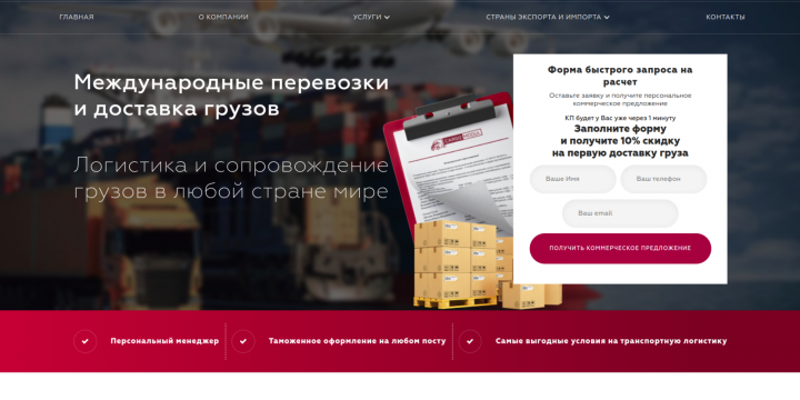 Разработка сайта - Грузоперевозки
