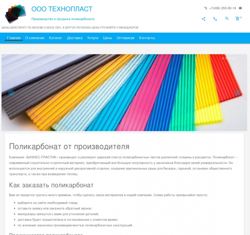 Разработка сайта - Компания «ТЕХНОПЛАСТ»