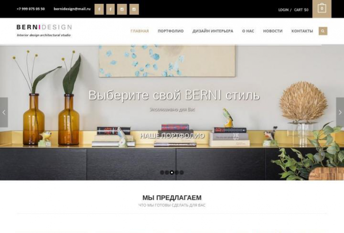 Разработка сайта - Студия дизайна и интерьера «BerniDesign»