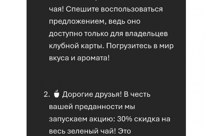 смс-рассылки для чайного магазина