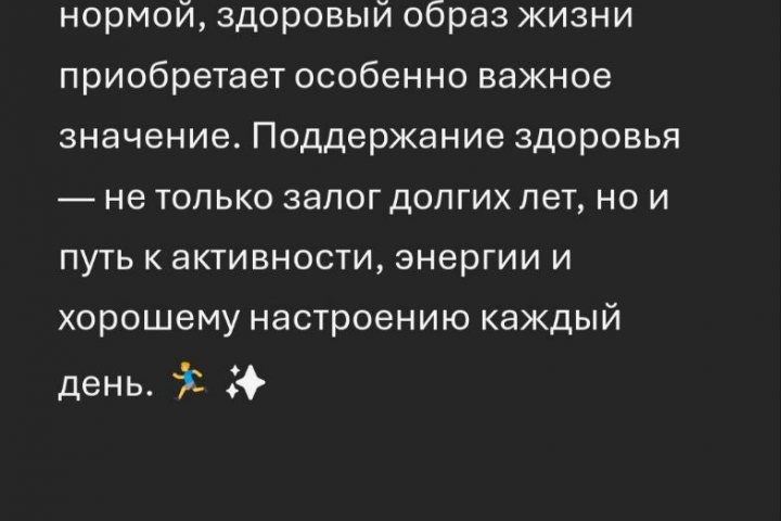 Статья о здоровом образе жизни