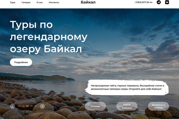 Туристические поездки на о. Байкал