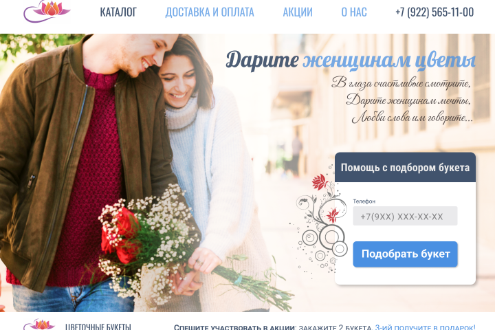 Главная страница цветочного интернет-магазина