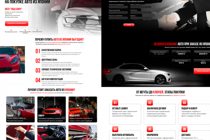 Лэндинг Авто из Японии