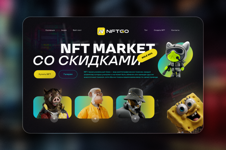 NFT лендинг