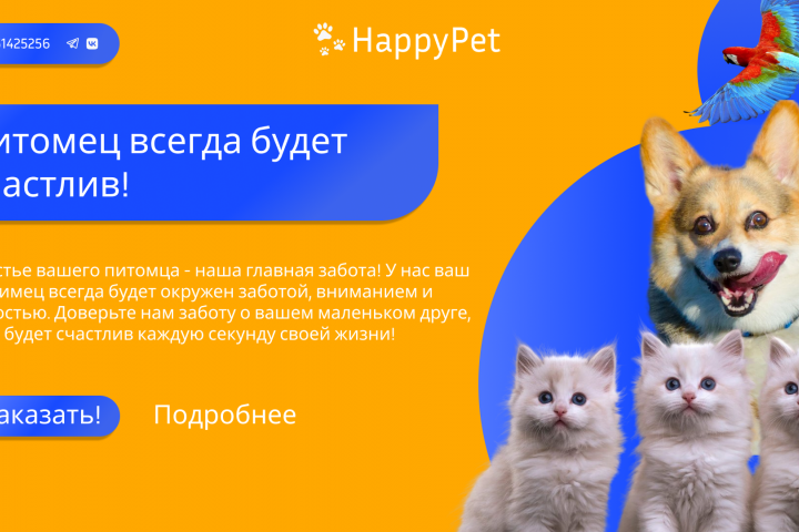 Товары для питомцев