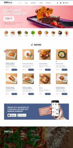 Интернет-магазин СЕН КАФЕ