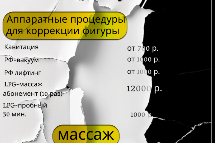 прайс лист "Beauty Room"