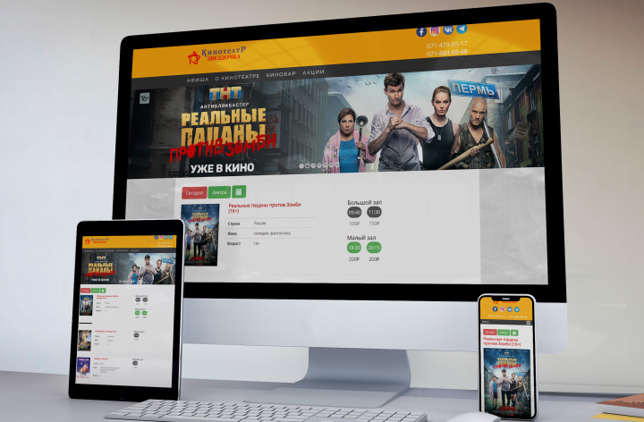 Сайт кинотеатра "Звёздочка"