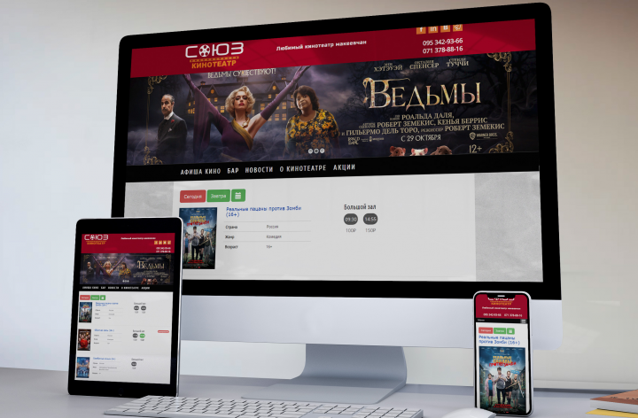 Сайт кинотеатра "Союз"