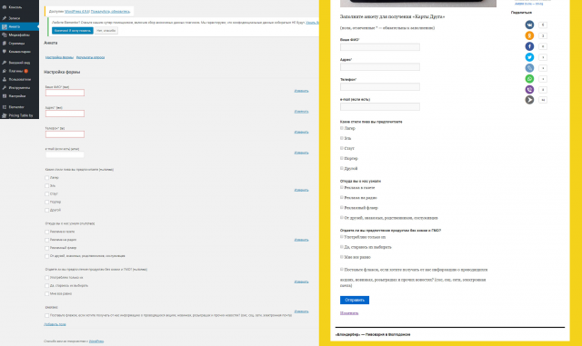 Плагин для wordpress "Анкета"