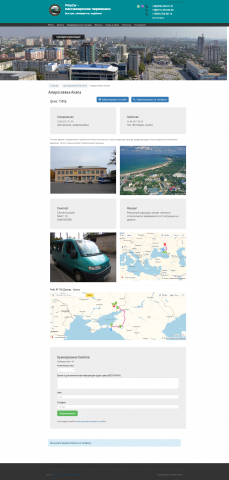 Комфортабельные поездки ДНР - РОССИЯ