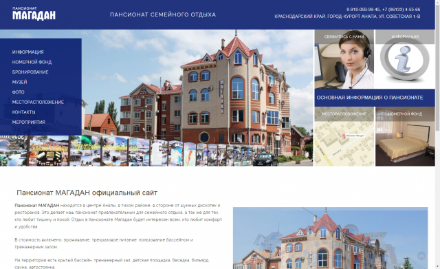 Пансионат "Магадан"