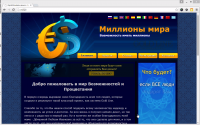 Миллионы мира