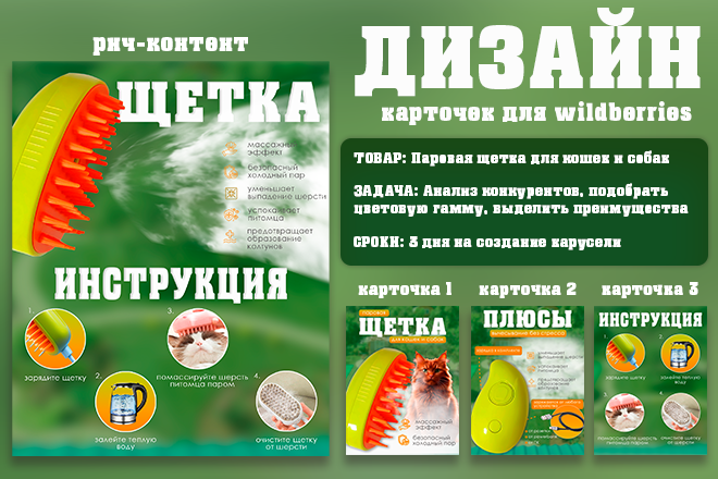 Оформление для паровой щетки для кошек и собак на WB