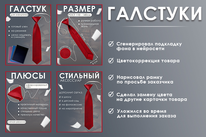 Оформление карточки -- галстук для мальчика для Wildberries