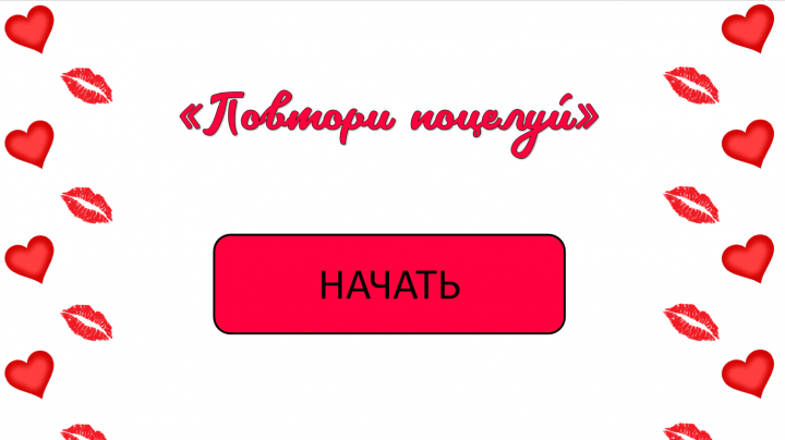 Создание игры на базе PowerPoint