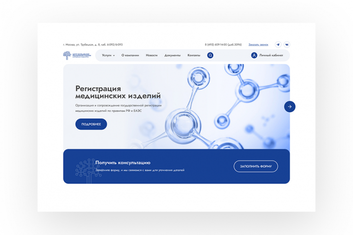 Центр исследований медицинских изделий Сеченовского Университета