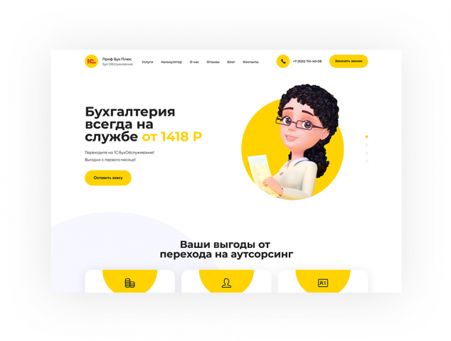 Проф Бух Плюс