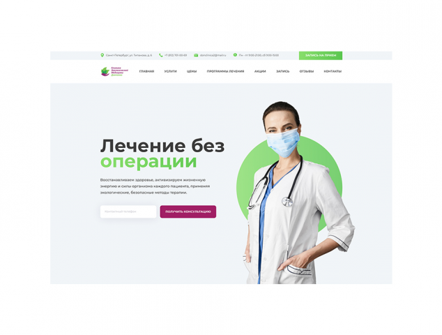 Клиника экологической медицины