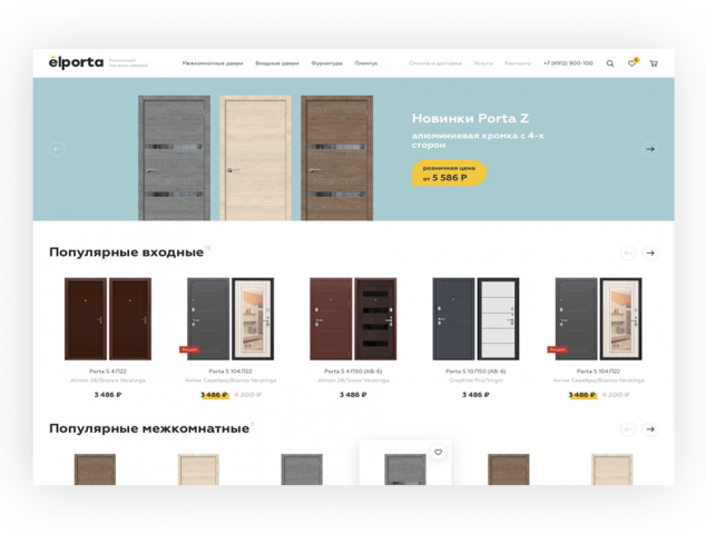 Розничный магазин дверей Elporta
