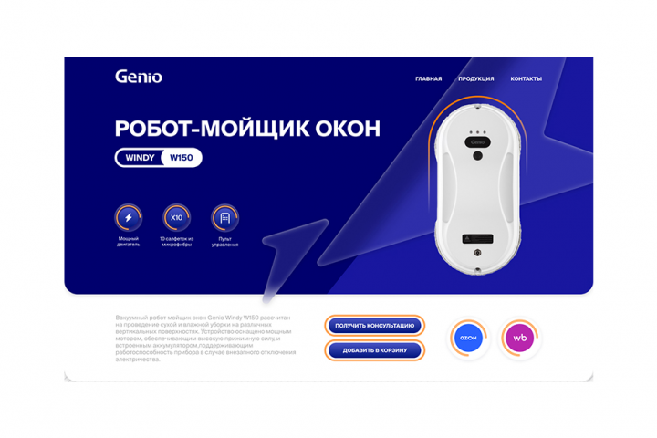 Робот-мойщик окон Genio