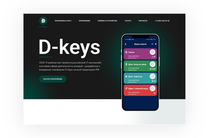 Платформа D-keys