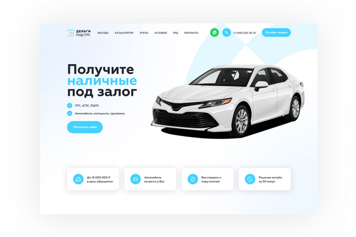 Деньги под ПТС