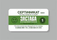 сертификат псевдопластиковая карта "Застава"