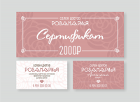 Сертификат, визитки "РозаМария"