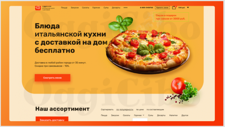 Интернет-магазин "Пицца с доставкой на дом"