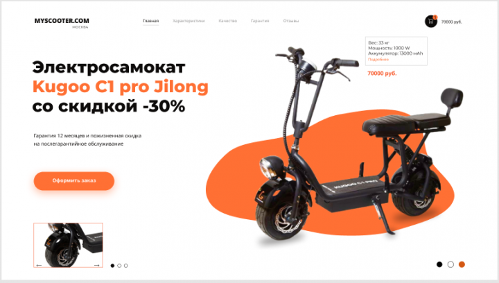 Концепт лендинг товара