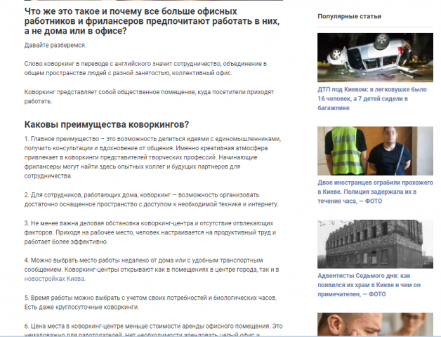 Статья о коворкинге