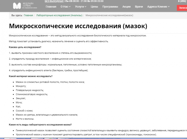 Статья на медицинскую тематику
