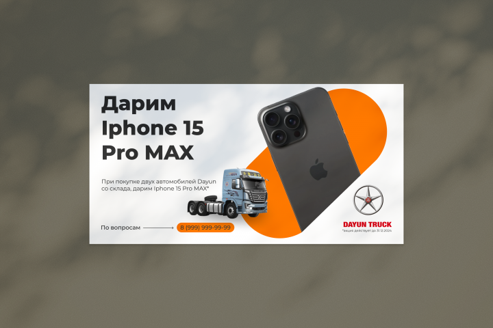 Баннер для рассылки