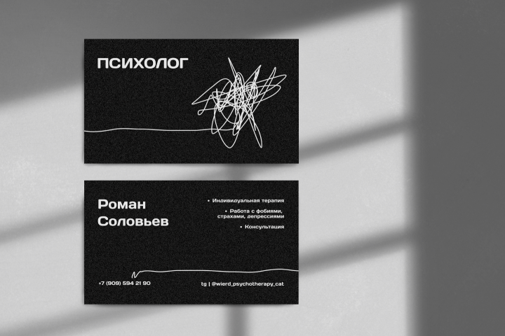 Визитка для психолога