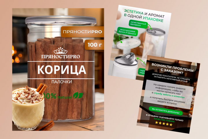 Разработка дизайна карточки товара для маркетплейсов Wildberries