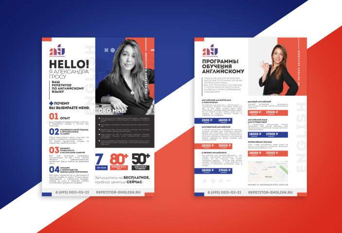 Листовка языковой школы